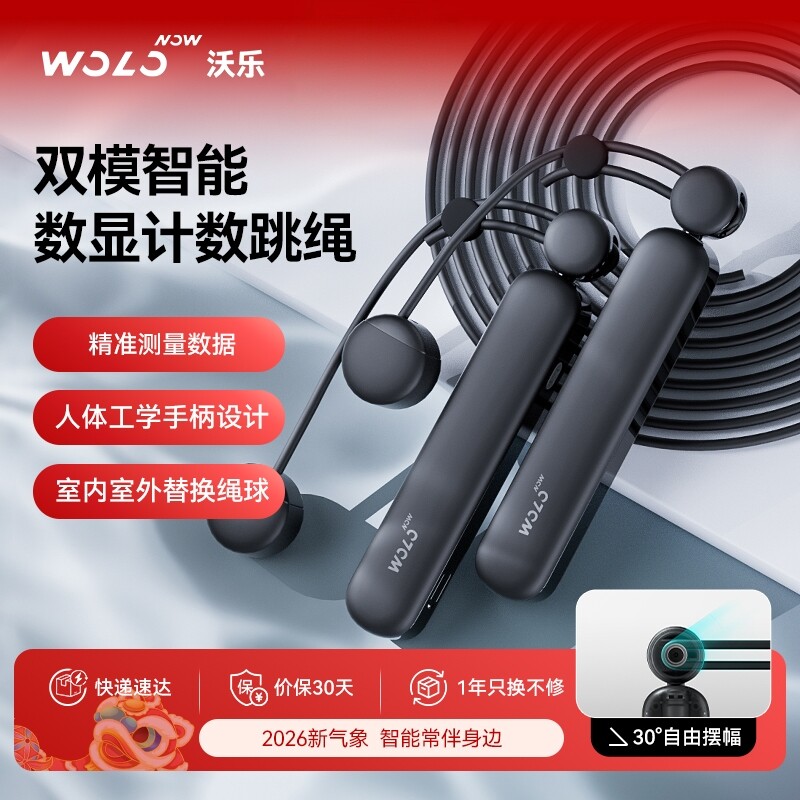 WOLONOW沃乐智能跳绳健身减肥运动电子计数室内无绳跳神专业燃脂
