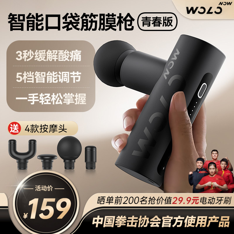 沃乐wolonow迷你筋膜枪肌肉按摩器按摩仪颈膜枪女生情人节礼物