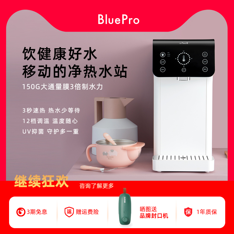 博乐宝免安装反渗透净化加热一体