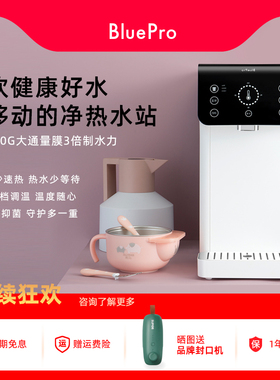 BluePro博乐宝反渗透净水器厨房家用自来水直饮加热一体净水器B20
