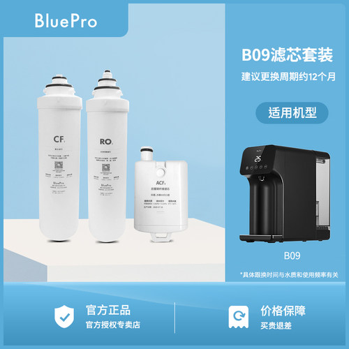 BluePro博乐宝B09净饮机正品滤芯套装 - 封面