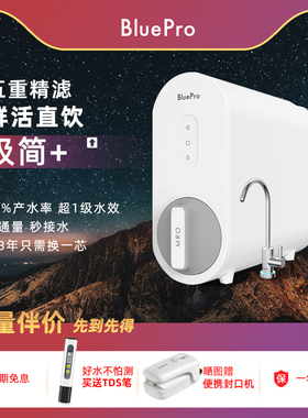 Bluepro博乐宝直饮自来水厨下净水器家用反渗透RO过滤长效净水机