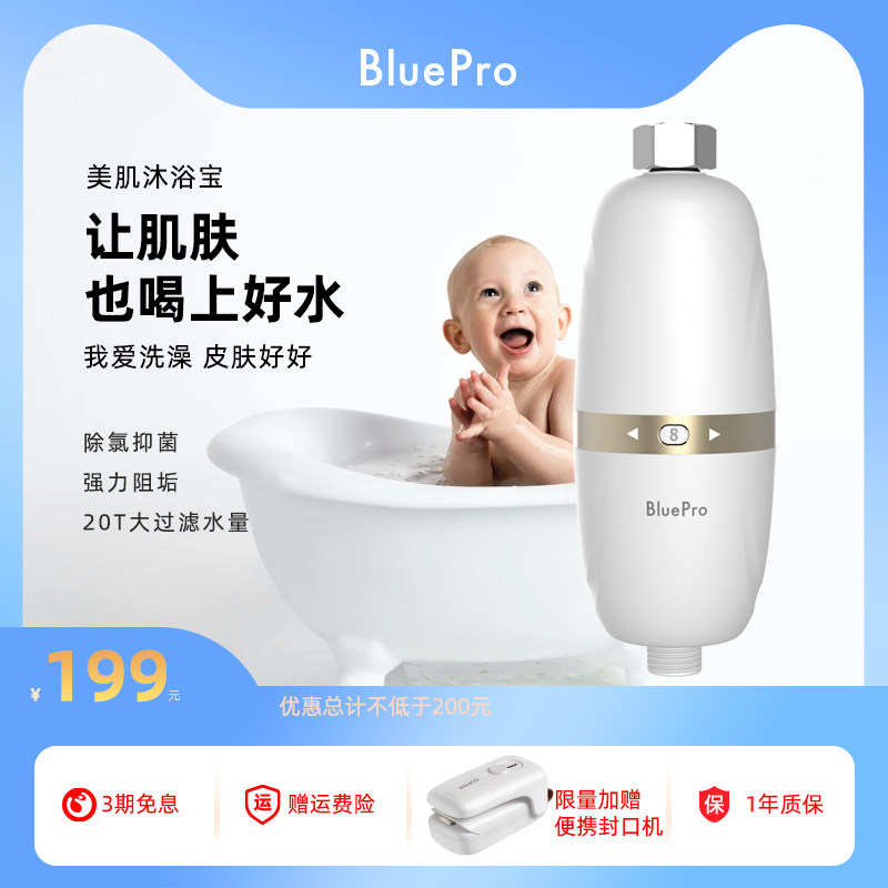 博乐宝bluepro家用沐浴宝洗澡洗美肌除氯滤芯净水前置过滤器myb
