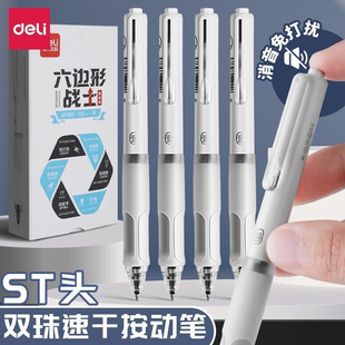 得力六边形战士中性笔按动直液式速干走珠笔静音st头刷题笔黑笔