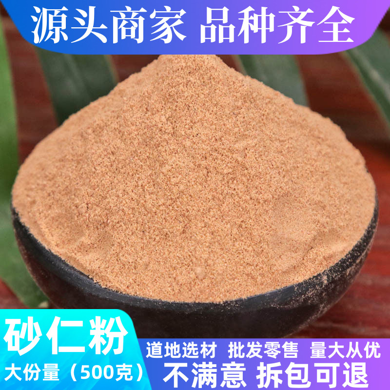 纯砂仁粉中药材店铺超细春沙仁果沙仁干正品阳春特产粉末中草药