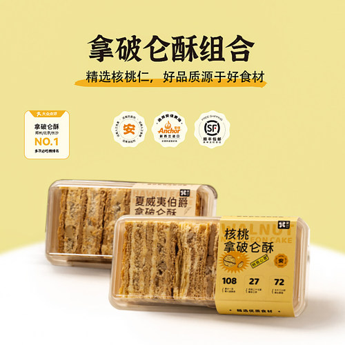代字行烘焙组合纯手工制作千层酥