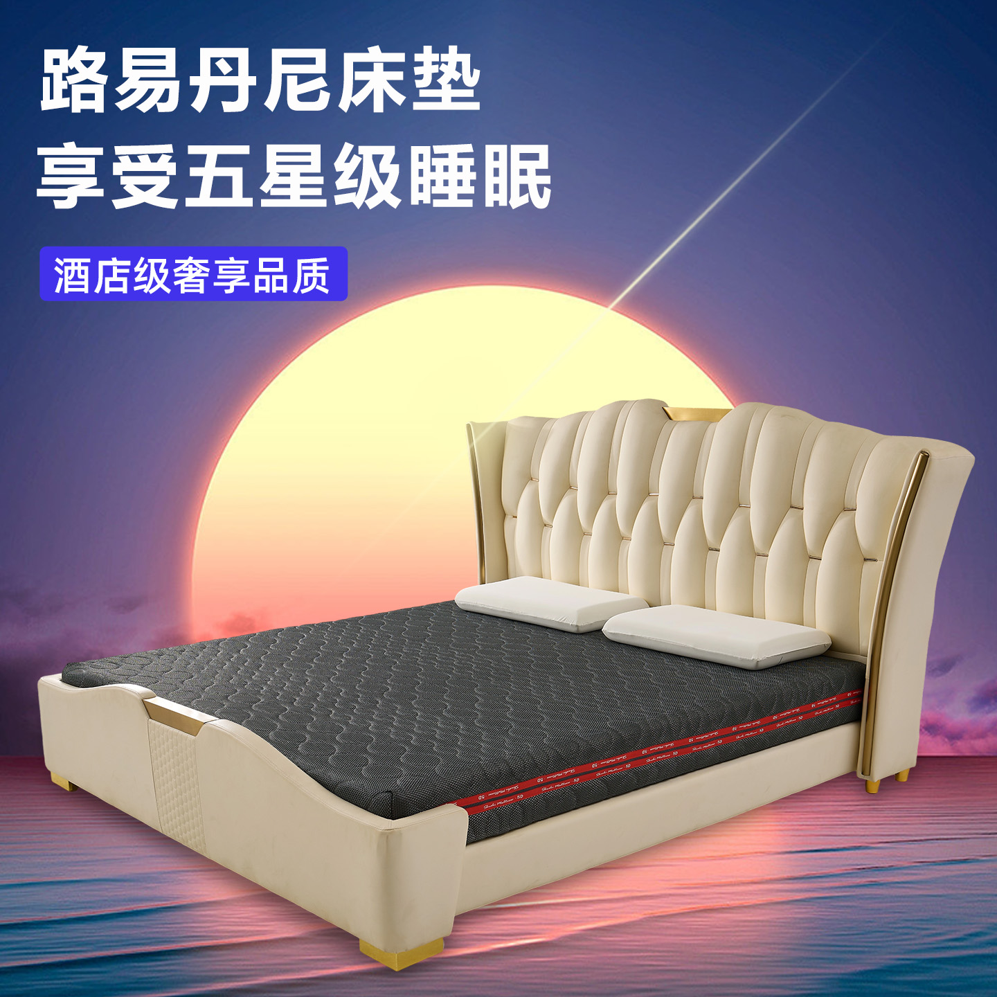 路易丹尼3D床垫厂家直销