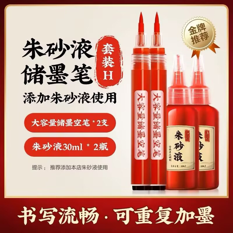 符画朱砂笔道家专用含朱砂液红墨汁抄经书写喜字点睛启蒙软头毛笔
