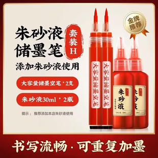 符画朱砂笔道家专用含朱砂液红墨汁抄经书写喜字点睛启蒙软头毛笔