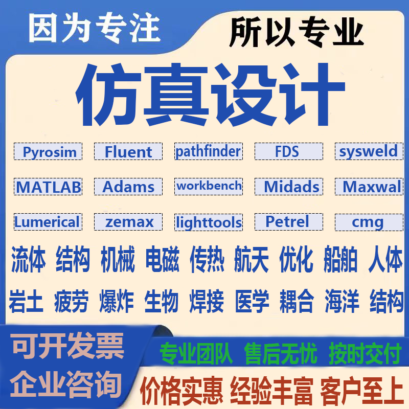 Pyrosim火灾疏散分析模拟建模pathfinder模型报错答疑报告整理fds