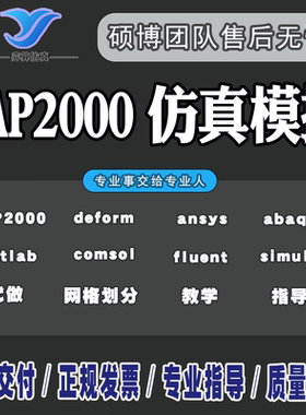 代做SAP2000/flac3d/ANSYS/abaqus/工程热处理钢结构仿真模拟分析