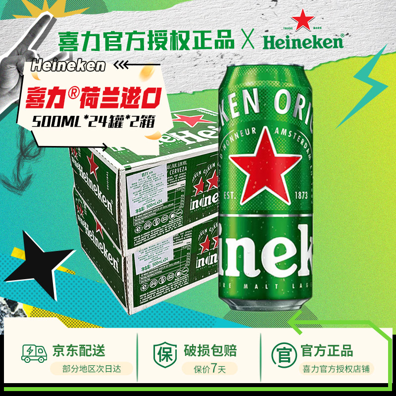 【荷兰原装进口】喜力啤酒经典500ml*48罐全麦酿造非超长喜力啤酒