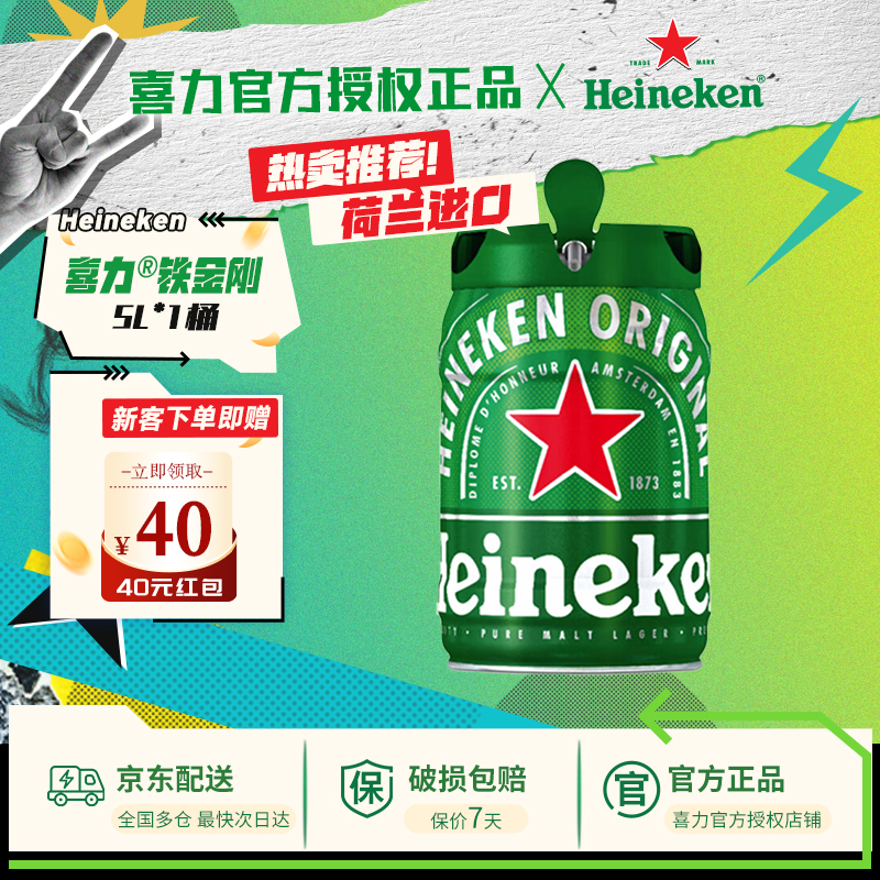 荷兰喜力啤酒铁金刚5L桶原装