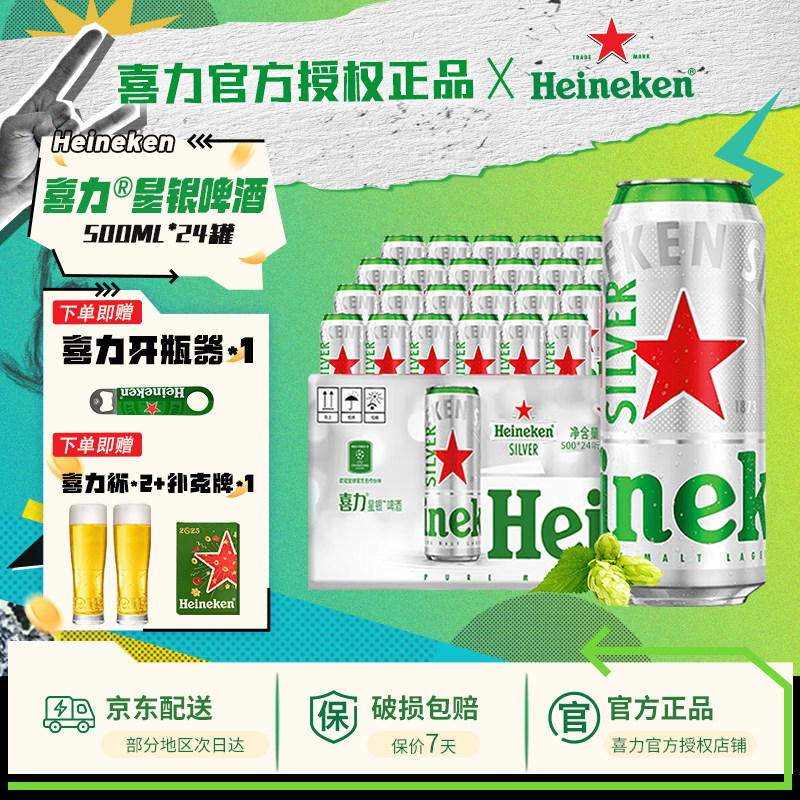 喜力啤酒国产星银500ml*24罐啤酒整箱铝罐全麦酿造啤酒官方正品