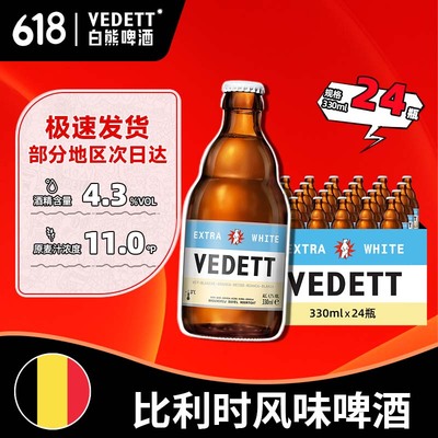 白熊啤酒比利时风味经典原味果啤精酿白啤330ml*24瓶箱装