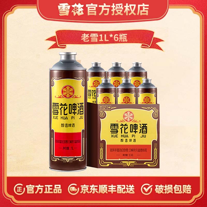 沈阳马口铁老雪1L*6罐经典雪花啤酒醇香精酿大罐装