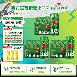 24罐 500ml 喜力啤酒经典 3箱全麦酿造啤酒官方正品 到手78罐
