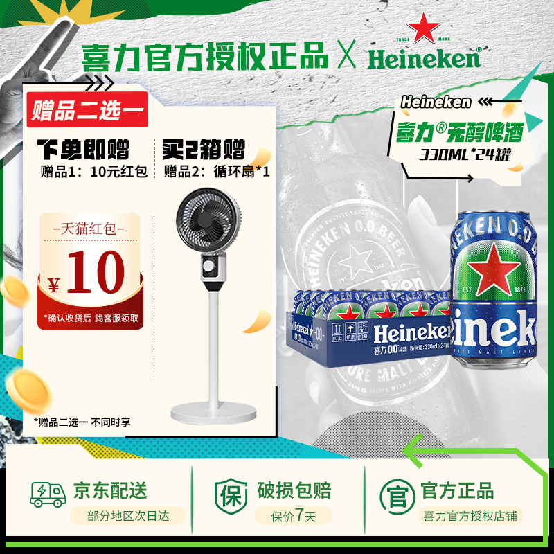 【送货上门】喜力啤酒无醇0.0原装进口330ml*24罐酒精度&le;0.03度