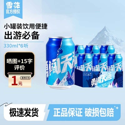 【大促专享】雪花啤酒勇闯天涯麦汁浓度8度新包装330ml*6罐装