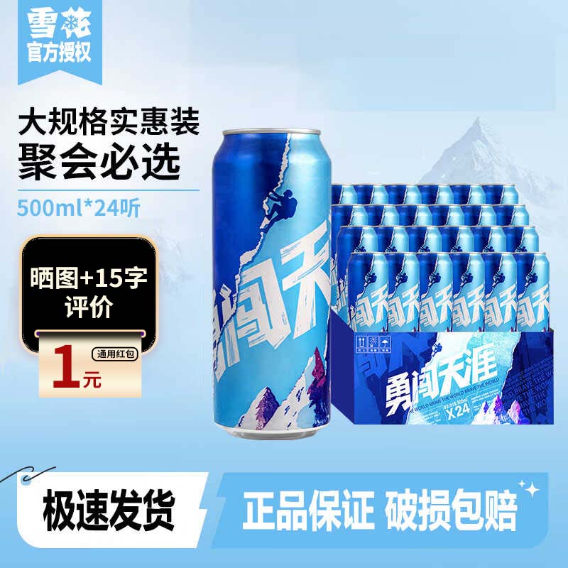 雪花啤酒（Snowbeer）