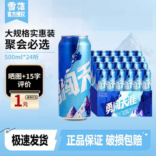 雪花啤酒（Snowbeer）