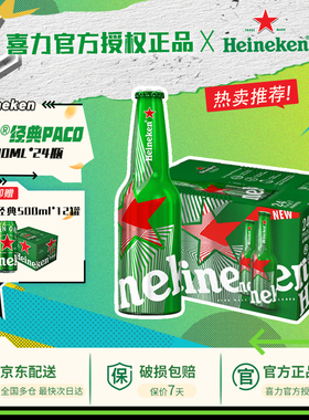 【支持送货上门】喜力啤酒国产paco经典铝瓶330ml*24瓶全麦酿造