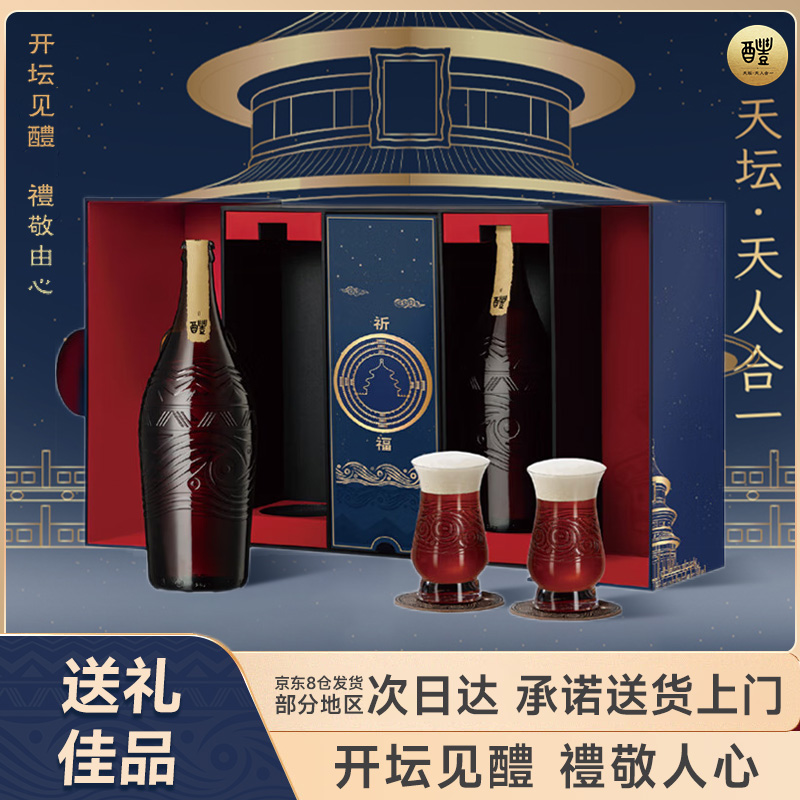 雪花啤酒 天坛 天人合一 醴18.8度999ml*2瓶礼盒装 醴酒高端啤酒