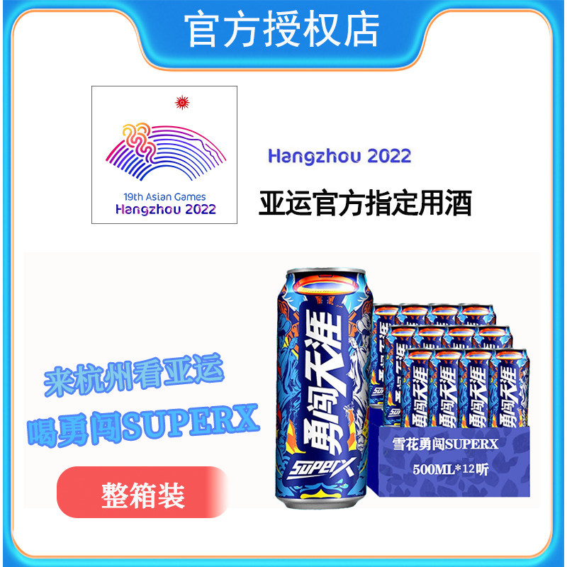 雪花啤酒罐装啤酒勇闯天涯系列经典勇闯 superx8度500ml*12听