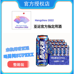 啤酒勇闯天涯系列经典 雪花啤酒罐装 勇闯 SuperX8度500ml 12听