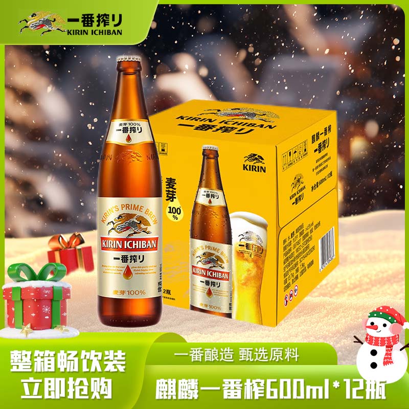 麒麟啤酒（Kiri）一番榨黄啤酒