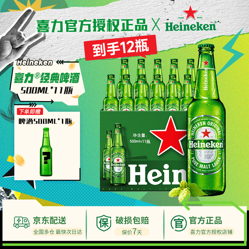 喜力啤酒经典500ml*12瓶