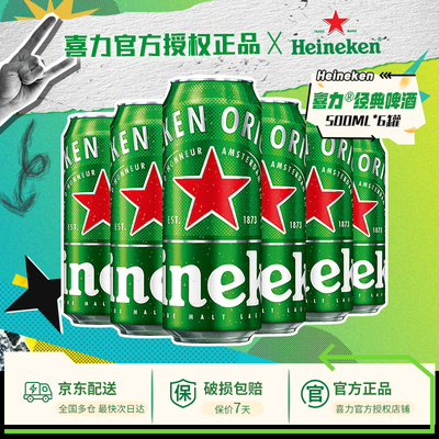 喜力啤酒醇香喜力星银经典装500ml*罐装全麦酿造正品保证