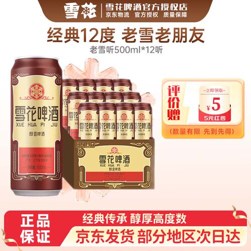 沈阳雪花啤酒SNOW经典