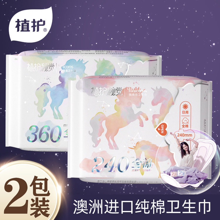植护卫生巾组合装日用超薄护垫纯绵柔姨妈巾360超长夜用2元88vip