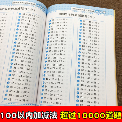 100以内加减法中国进退位