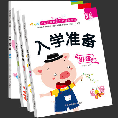 入学准备吖呗呗中国幼小衔接入学