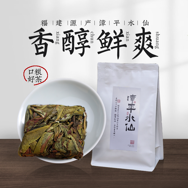 谈心漳平水仙品鉴试喝装兰桂花香