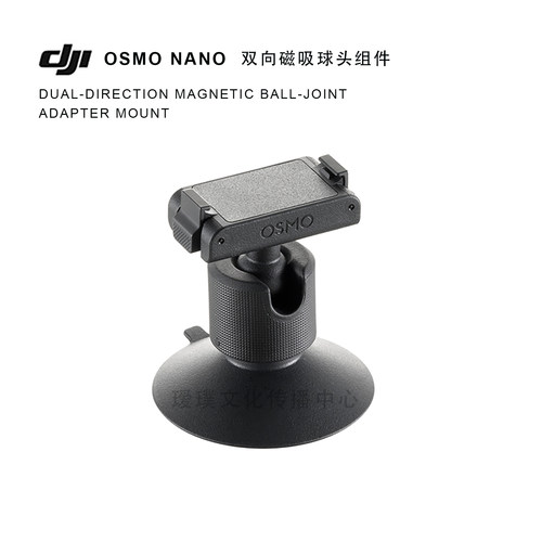 大疆Nano双向磁吸球头吸盘组件