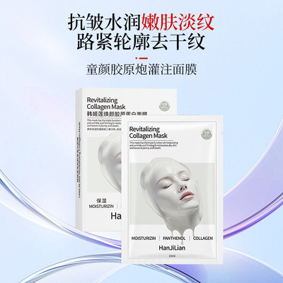赫诗韩姬莲琴童颜胶原炮灌注面膜蛋白补水保湿紧致韦雪同款面膜