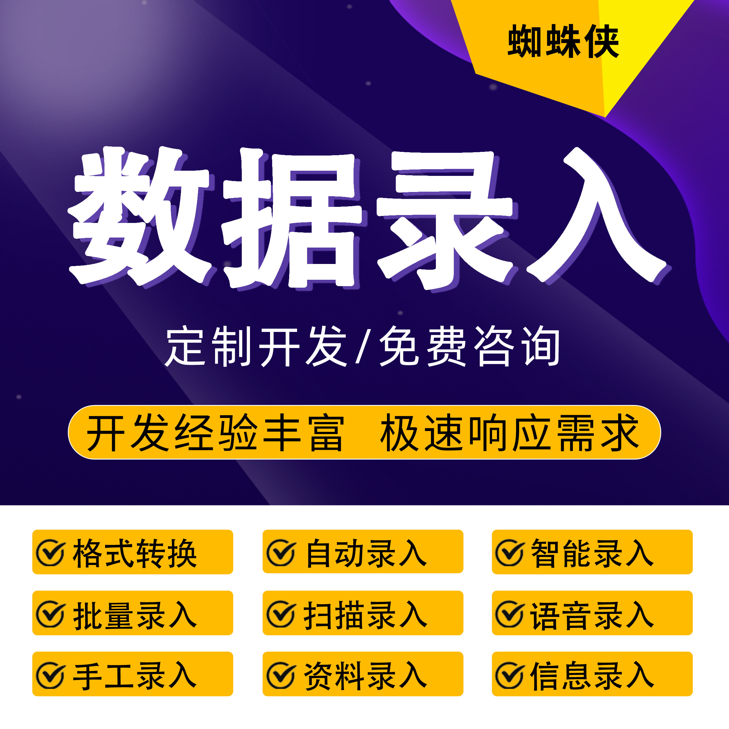 数据录入服务图片文字OCR识别批量信息录入语音录入资料扫描录入
