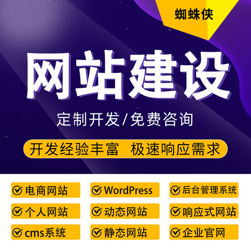 网站建设企业官网定制响应式网站CMS后台WordPress博客管理系统