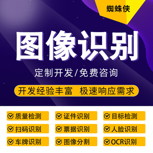 AI图像识别OCR文字识别人脸识别票据证件识别图像分类目标检测