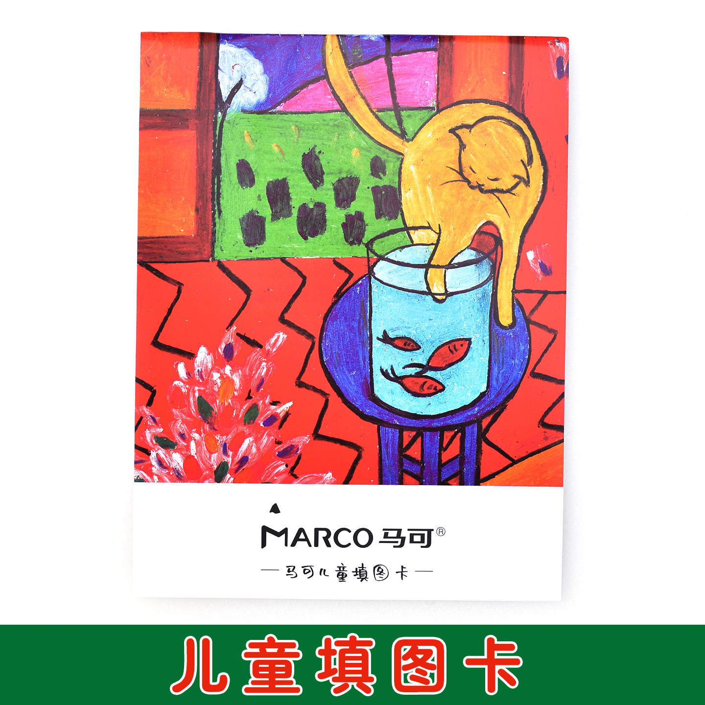 马可儿童填涂卡涂写绘画涂鸦涂色美术幼儿小学画画彩铅水彩油画棒