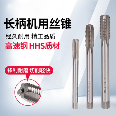 哈一工加长机用丝锥攻丝螺纹机丝