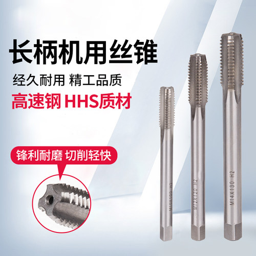 哈一工加长机用丝锥攻丝螺纹机丝