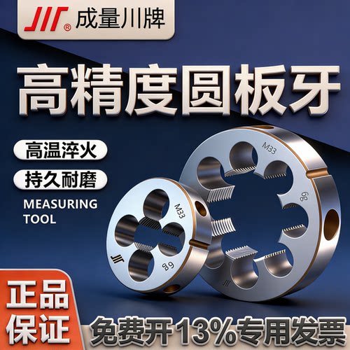 成量圆板牙公制英美制高精度