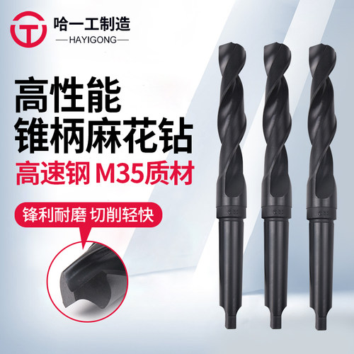 哈一工高性能麻花钻m35