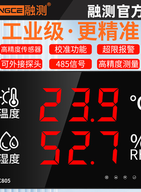 融测工业温湿度计高精度室内家用数显带485MODBUS输出报警器RC805