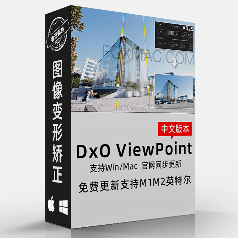 DxO ViewPoint4.16.0图像照片比例变形校正插件变形修复 win/Mac