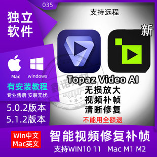 Topaz 5.1.2老视频无损模糊放大清晰修复补帧提高分辨率 Video